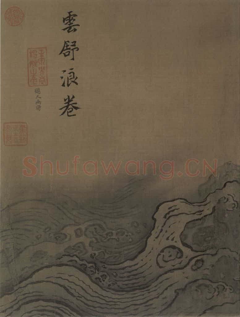 宋代 马远《水图》书画作品