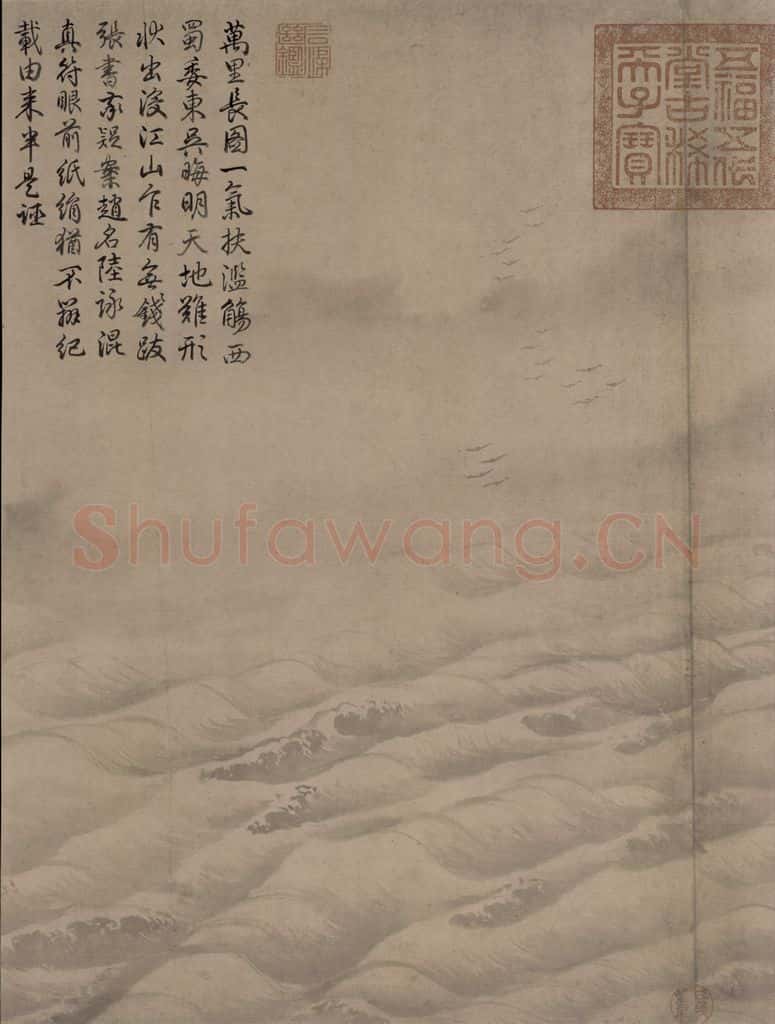 宋代 赵芾《江山万里图》书画作品