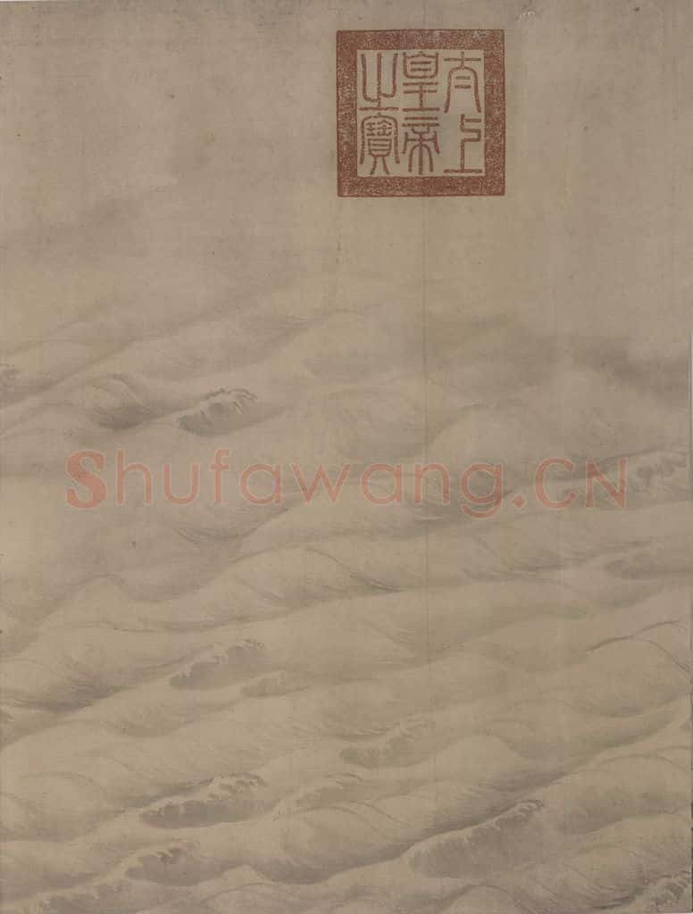 宋代 赵芾《江山万里图》书画作品