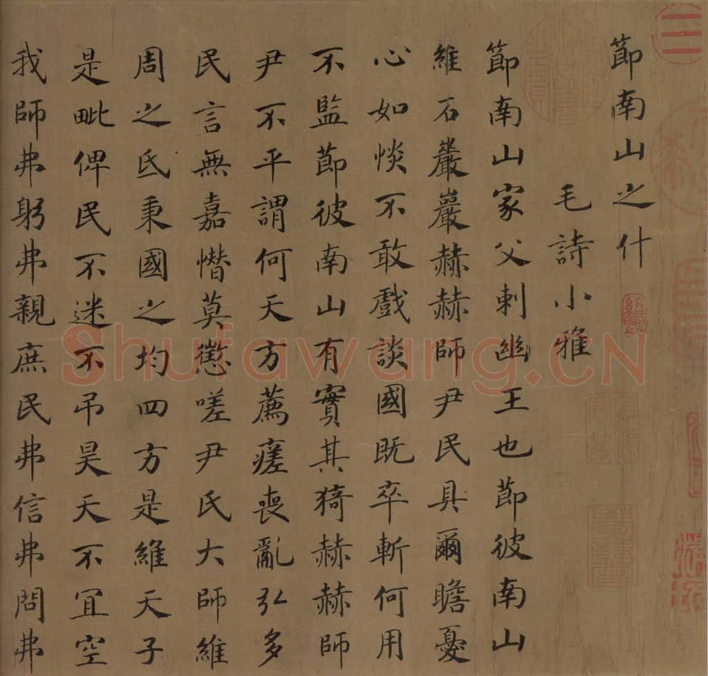 宋朝 马和之《小雅节南山之什图》书画作品
