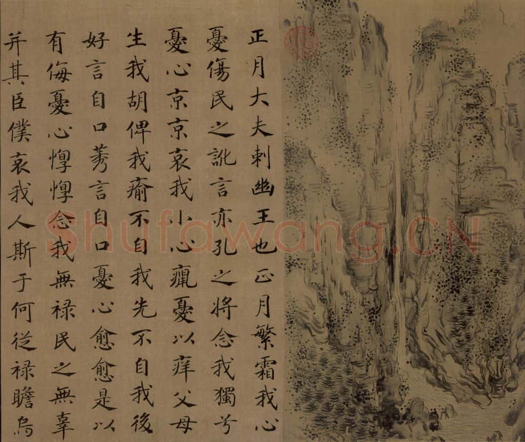 宋朝 马和之《小雅节南山之什图》书画作品