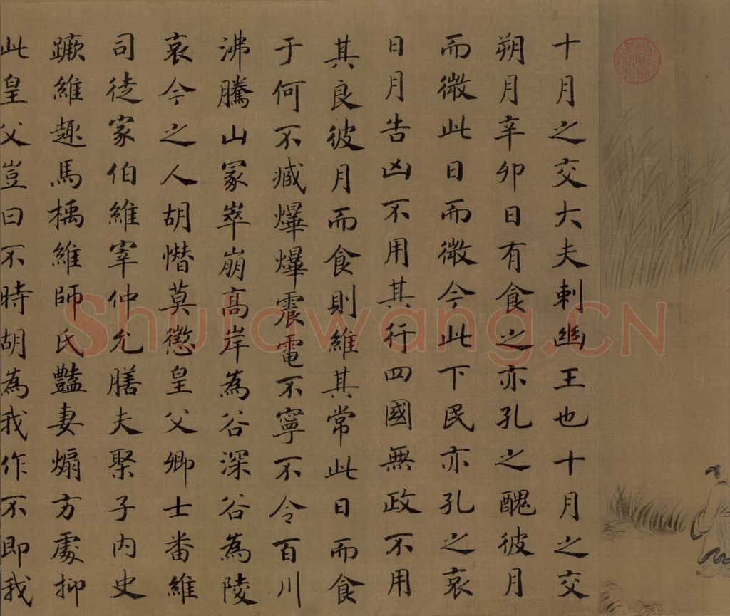 宋朝 马和之《小雅节南山之什图》书画作品