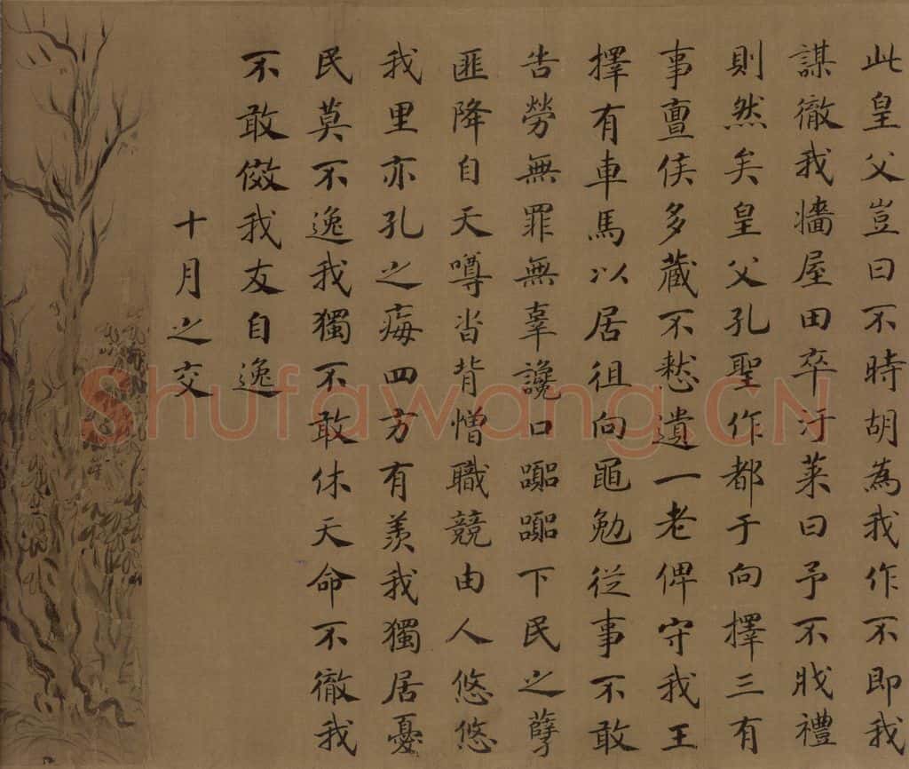 宋朝 马和之《小雅节南山之什图》书画作品