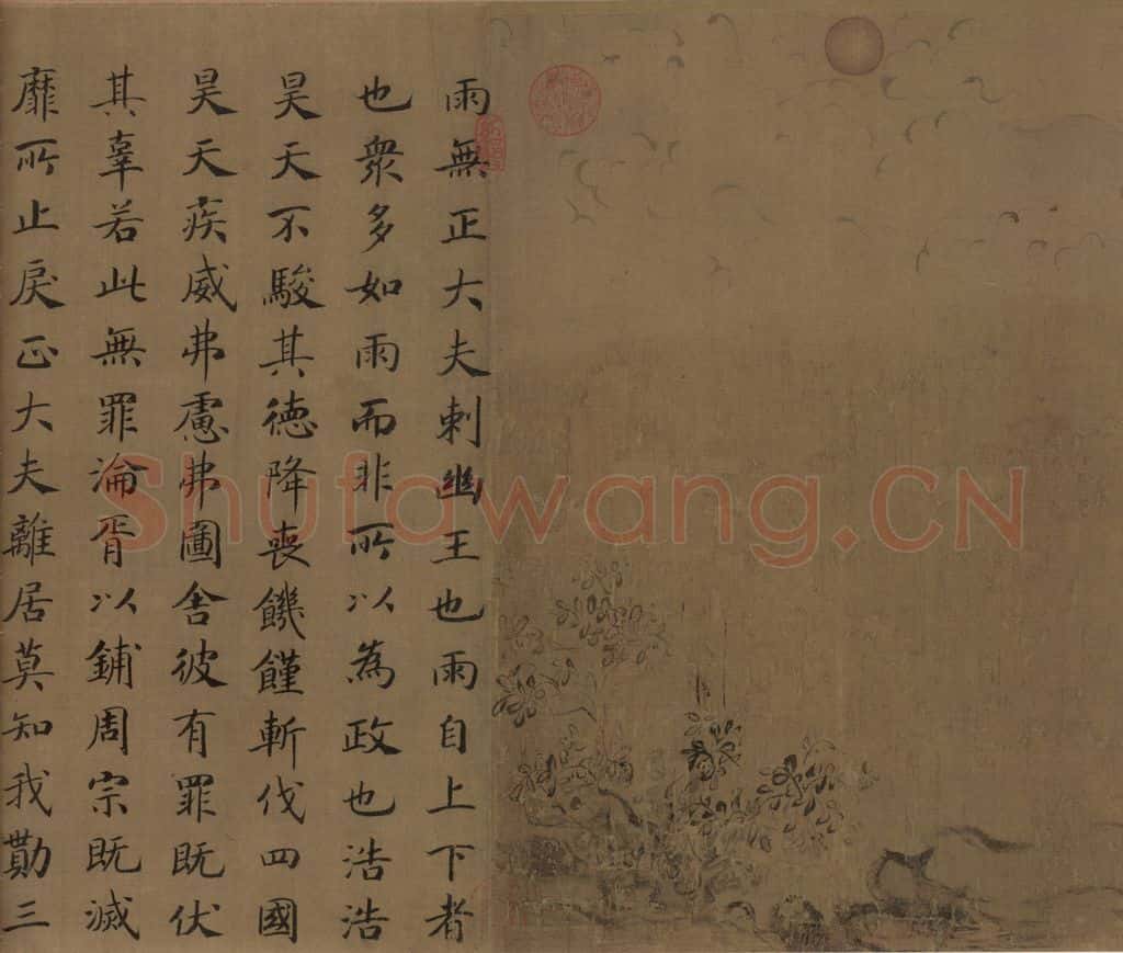宋朝 马和之《小雅节南山之什图》书画作品