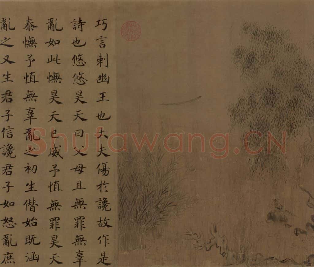 宋朝 马和之《小雅节南山之什图》书画作品