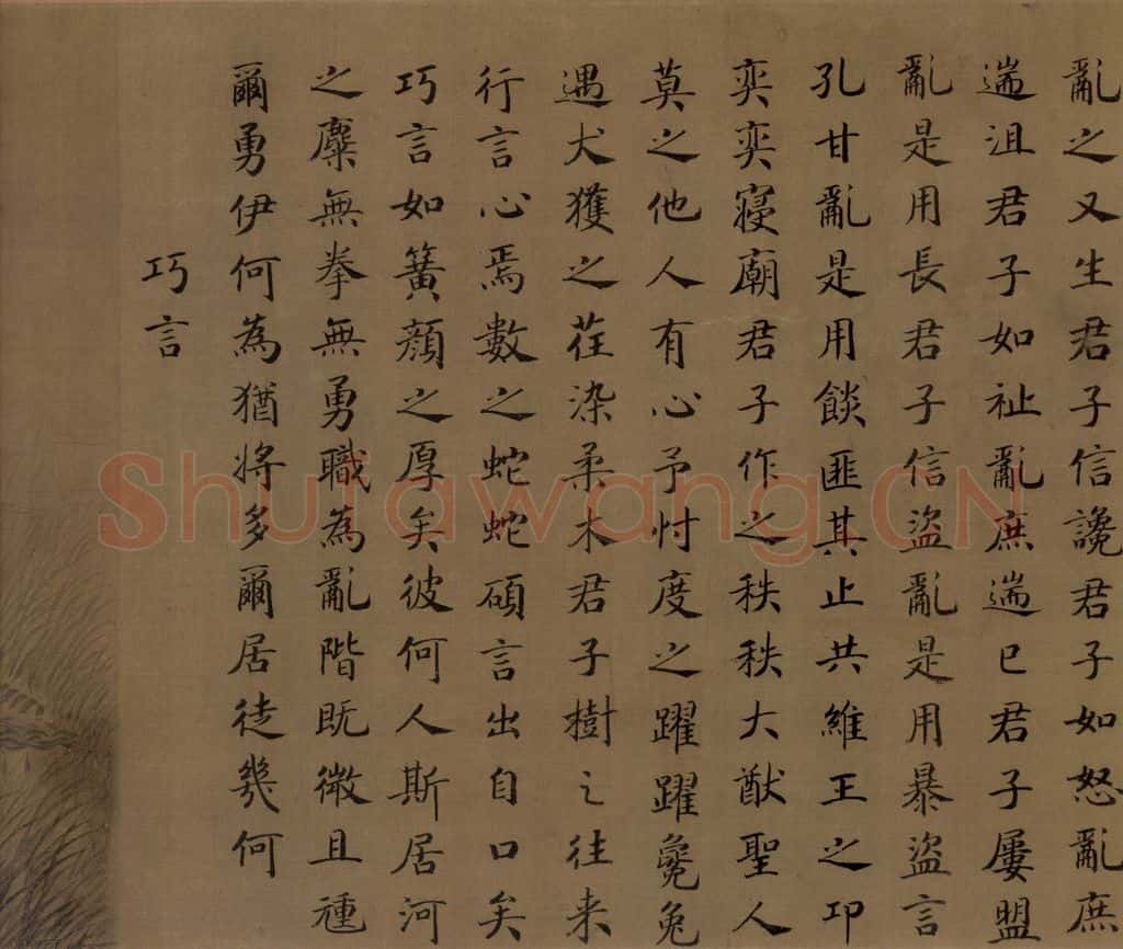 宋朝 马和之《小雅节南山之什图》书画作品