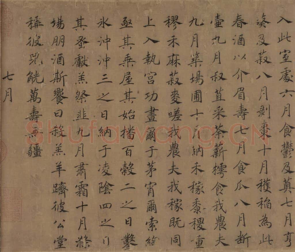 宋朝 马和之《豳风图》书画作品