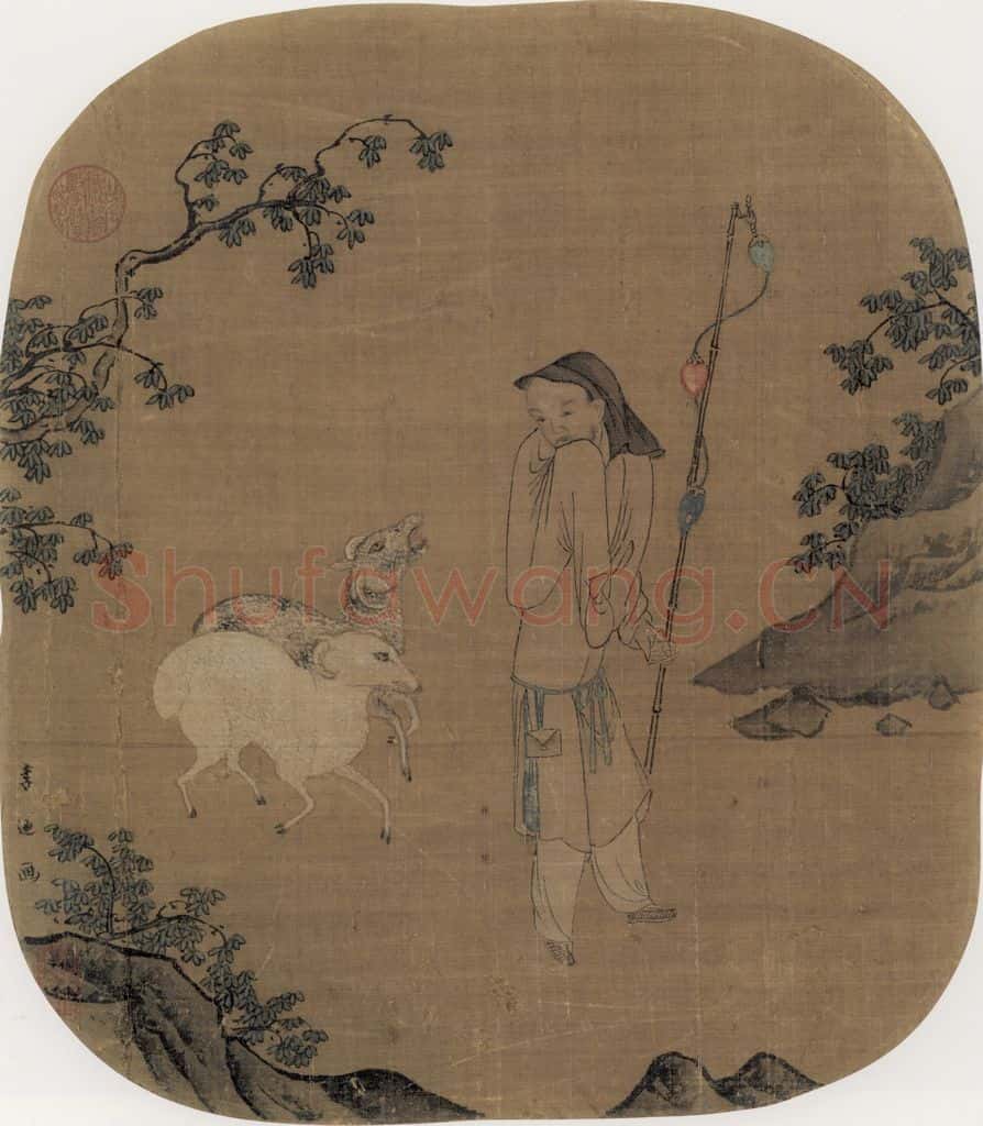 宋朝 李迪《苏武牧羊图》书画作品