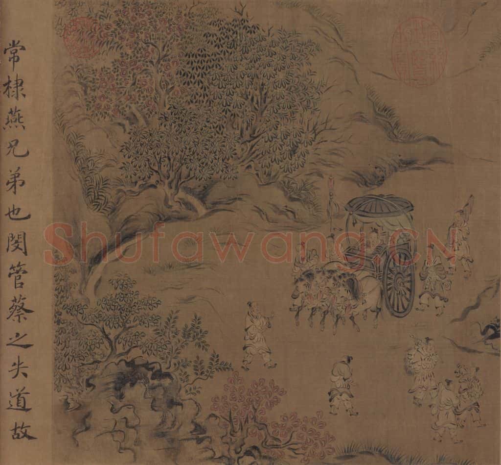 宋朝 马和之《小雅鹿鸣之什图》书画作品