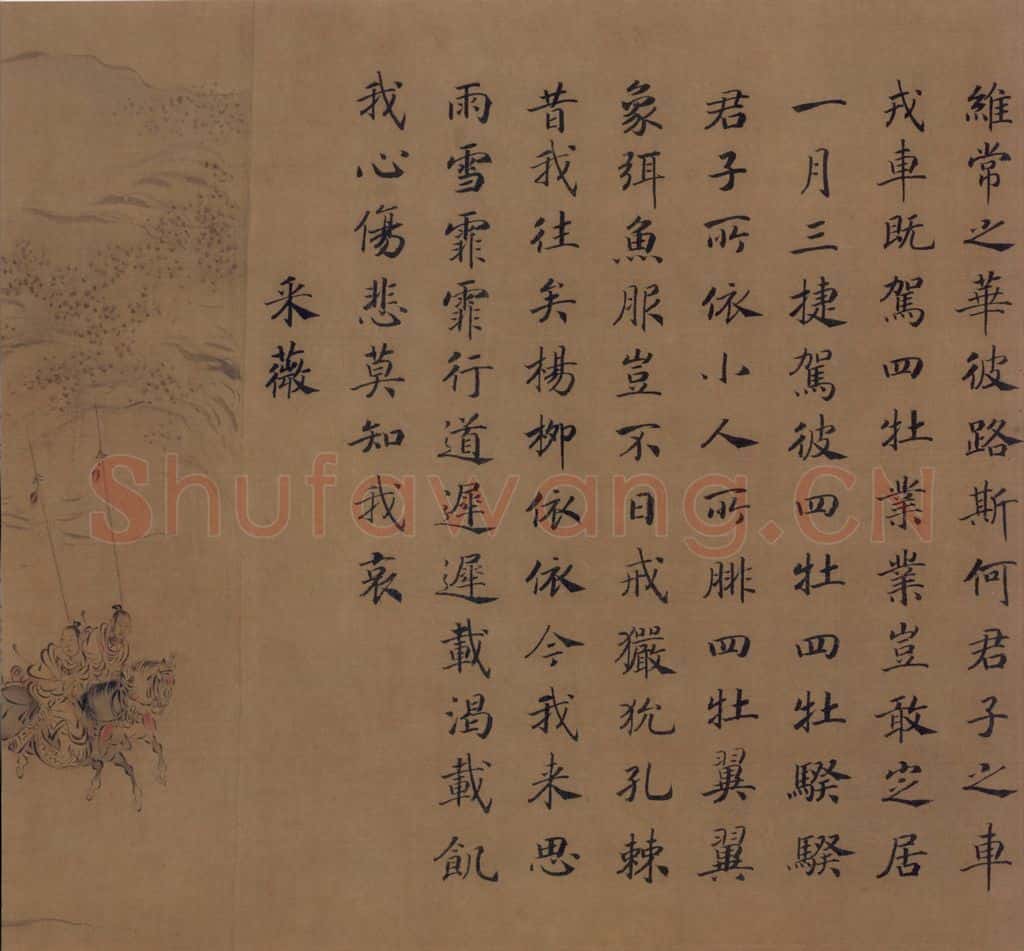 宋朝 马和之《小雅鹿鸣之什图》书画作品