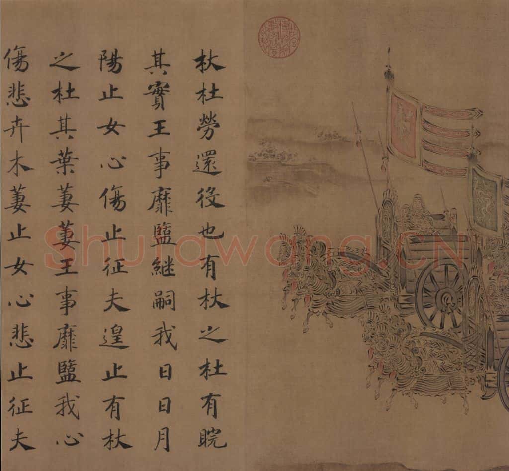 宋朝 马和之《小雅鹿鸣之什图》书画作品