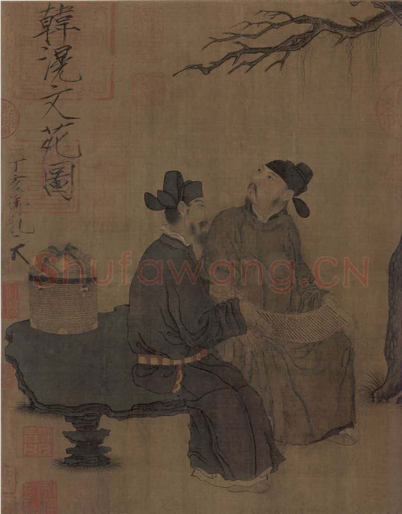 五代 周文矩《文苑图》书画作品