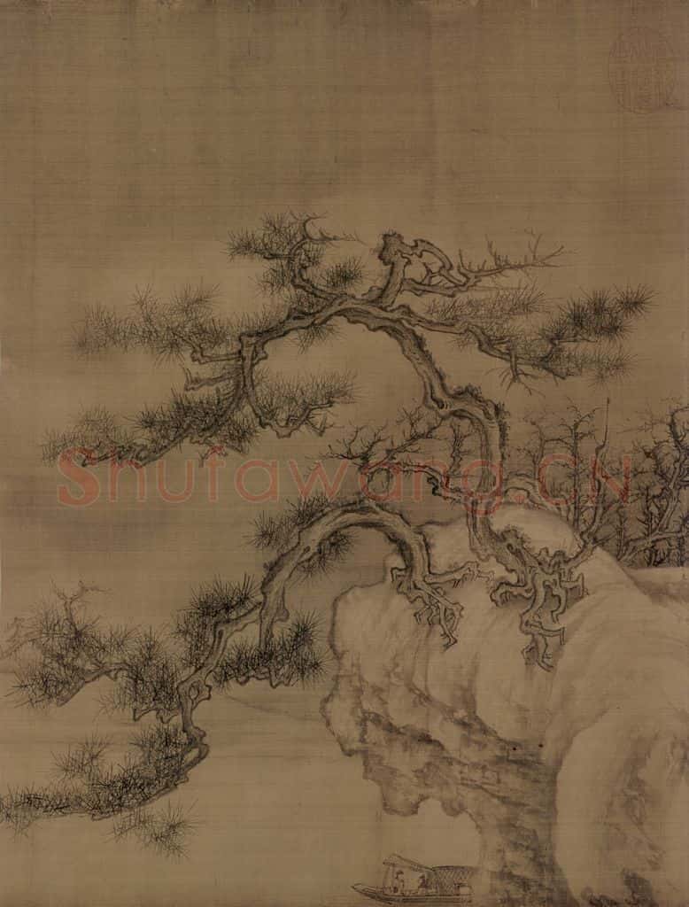 宋 王诜《渔村小雪图》书画作品