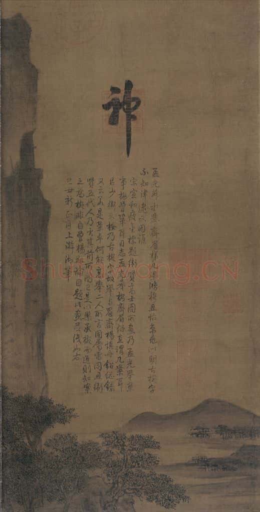 五代 卫贤《高士图》书画作品