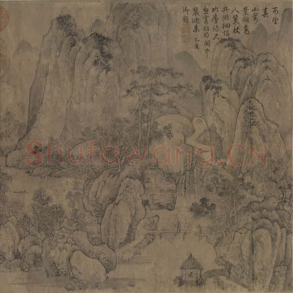 宋 燕肃《春山图》书画作品