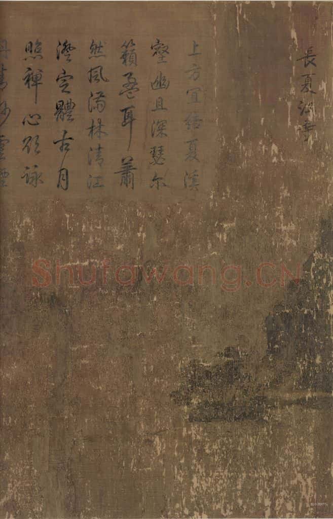宋 李唐 长夏江寺图 书画作品