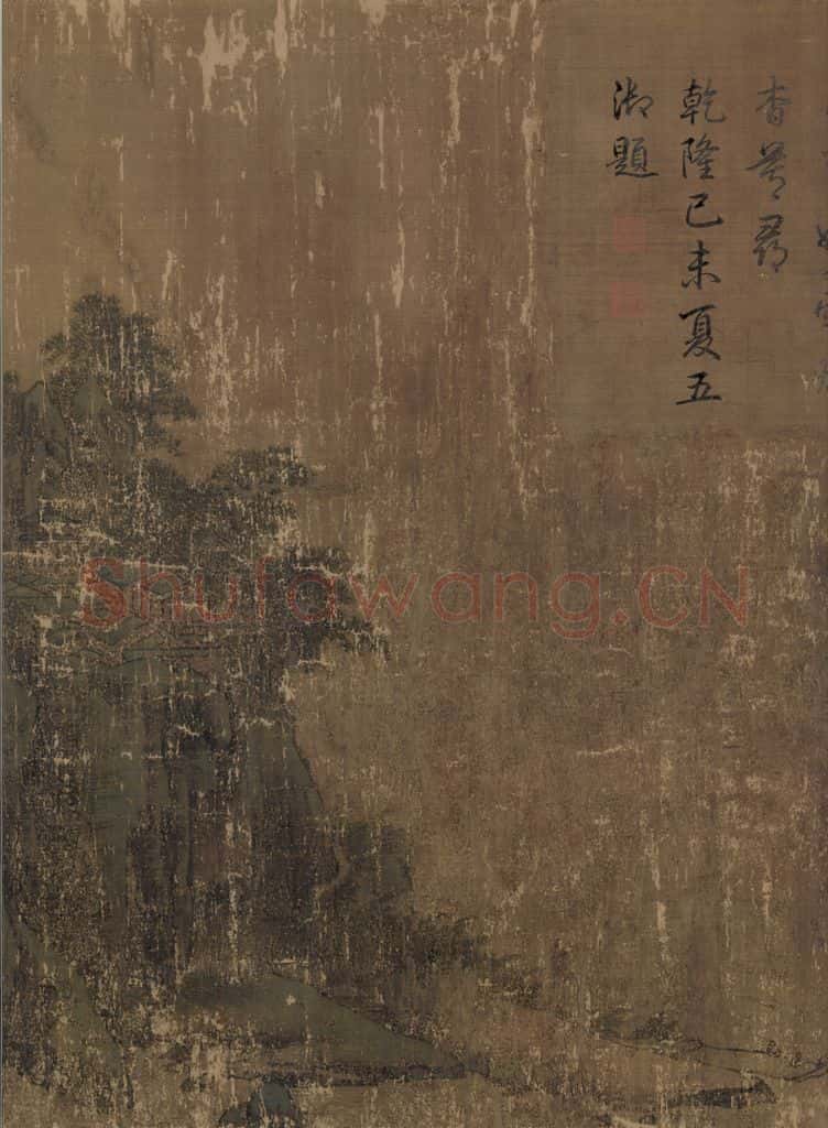 宋 李唐 长夏江寺图 书画作品