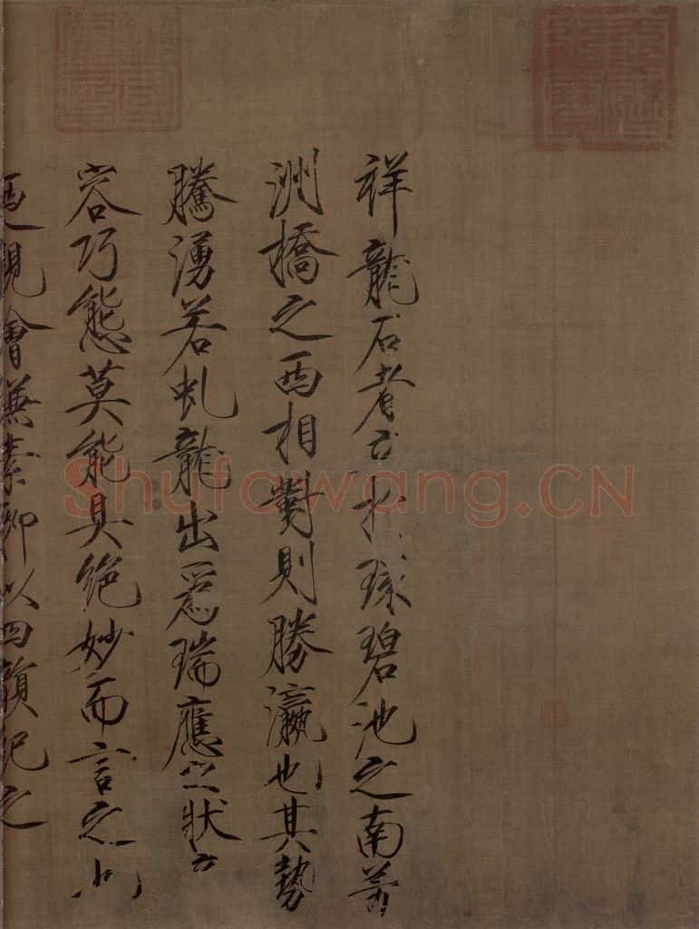 宋 赵佶 祥龙石图 书画作品