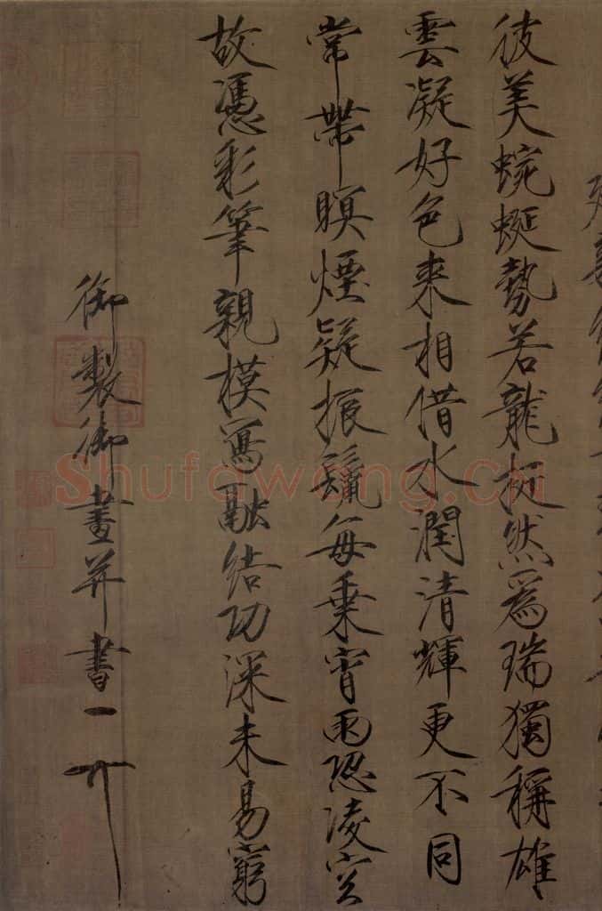 宋 赵佶 祥龙石图 书画作品