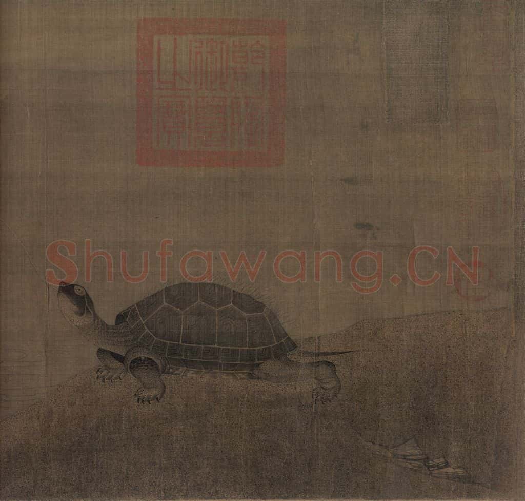 金 张珪《神龟图》书画作品
