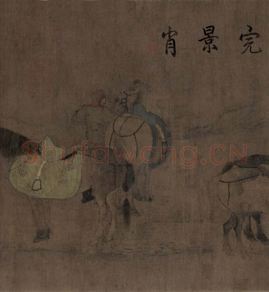 辽 胡瓌《卓歇图》书画作品