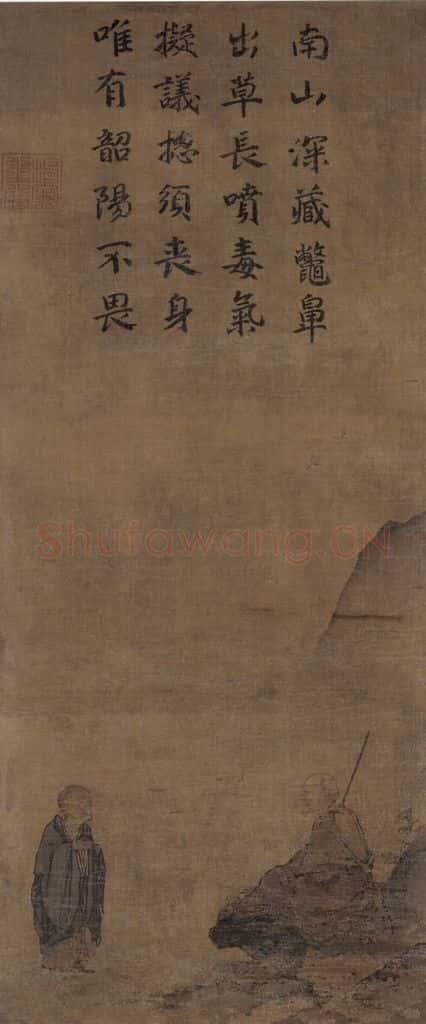 宋 马远《云门大师图》书画作品