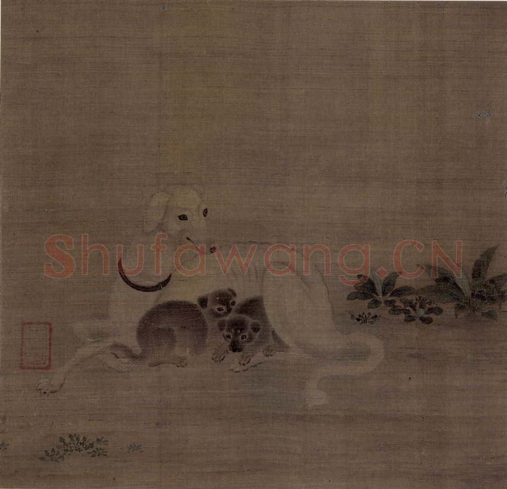 宋 李迪《母子犬图》书画作品