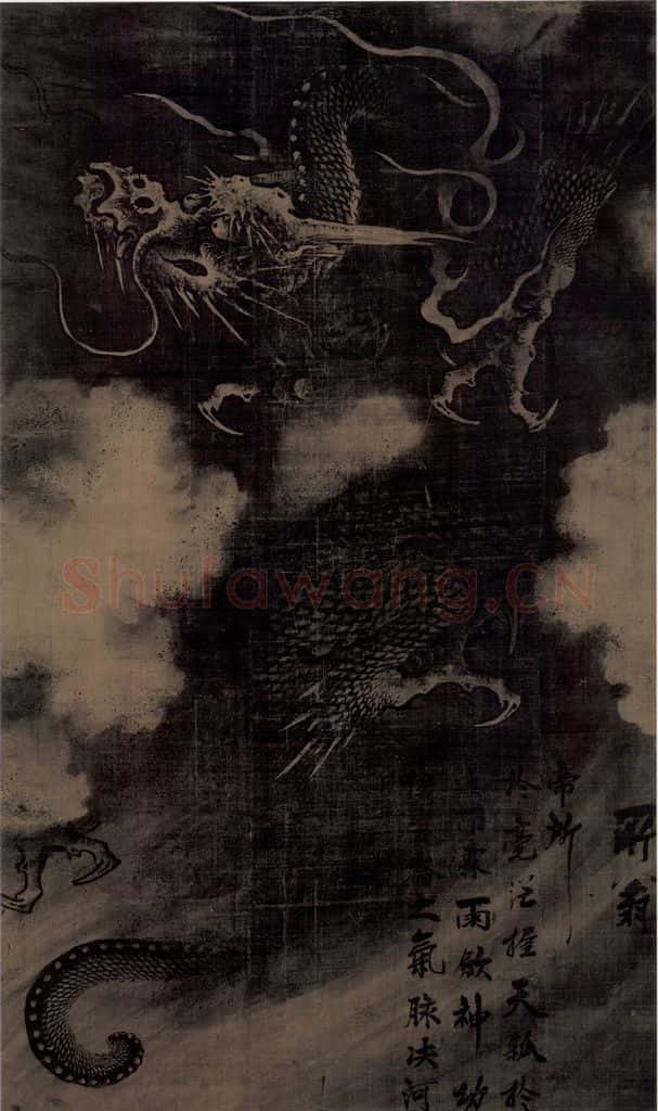 宋 陈容《龙图》书画作品
