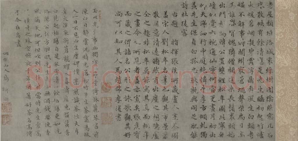 宋朝 佚名《卢仝烹茶图》书画作品