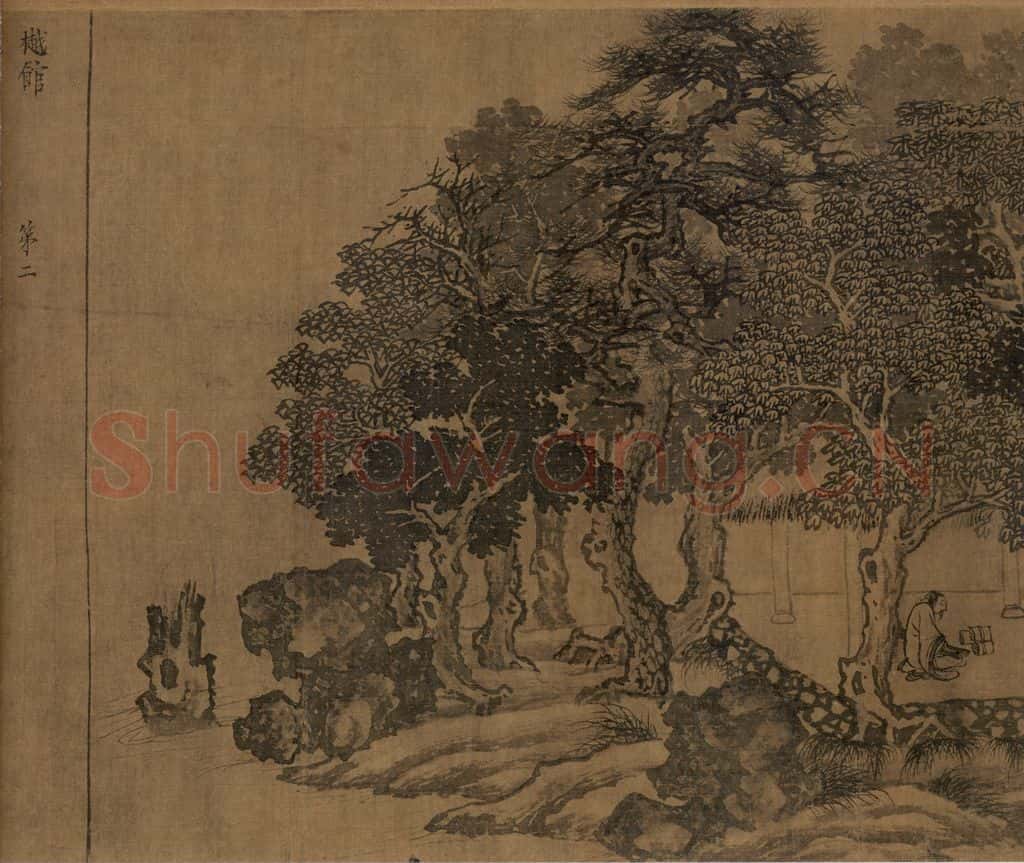 宋朝 佚名《卢鸿草堂十志图》书画作品