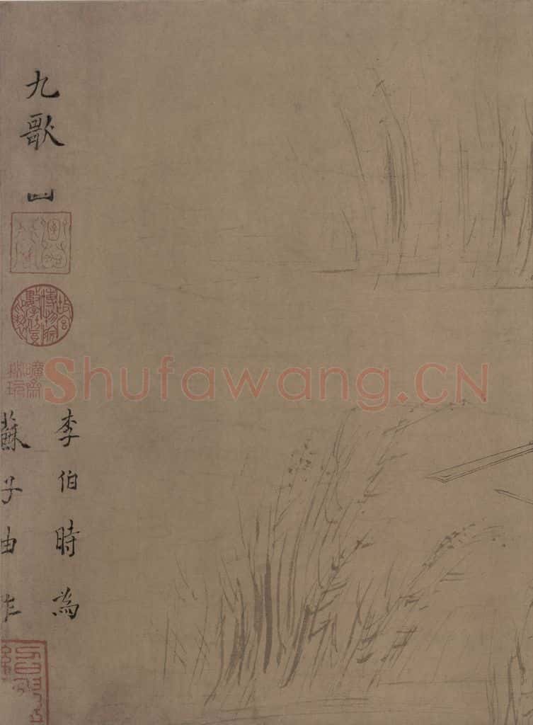 宋朝 佚名《九歌图》书画作品