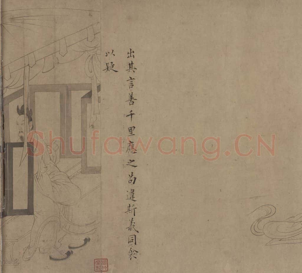 宋 佚名《女史箴图》书画作品