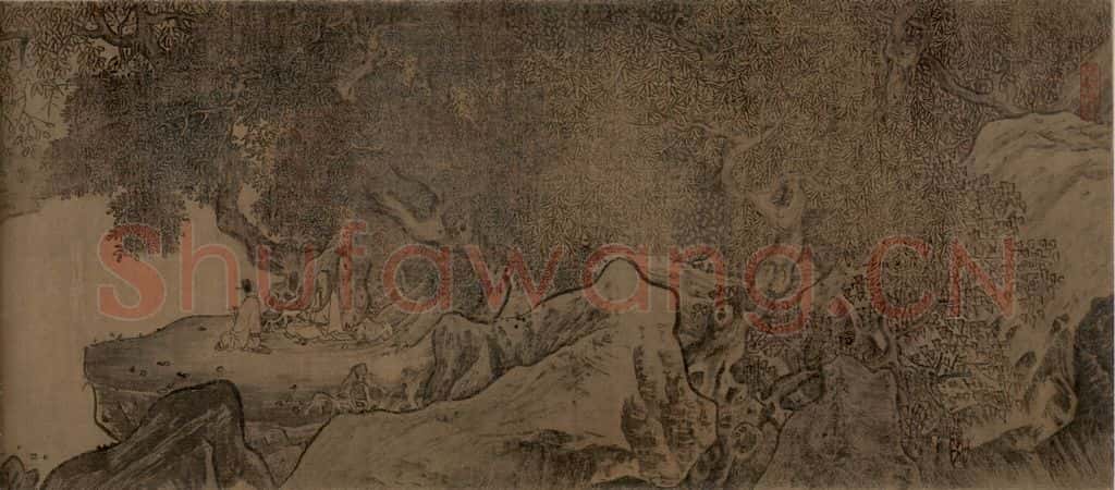 宋 佚名《秋林观泉图》书画作品