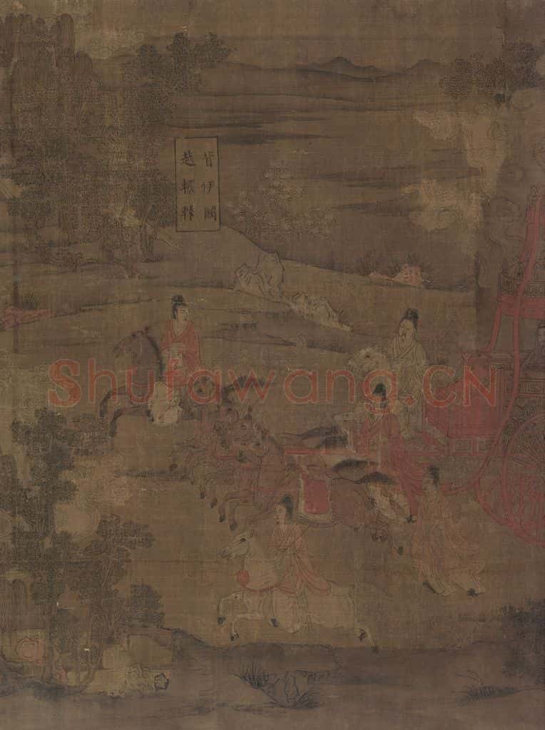 宋 佚名《洛神赋全图》书画作品