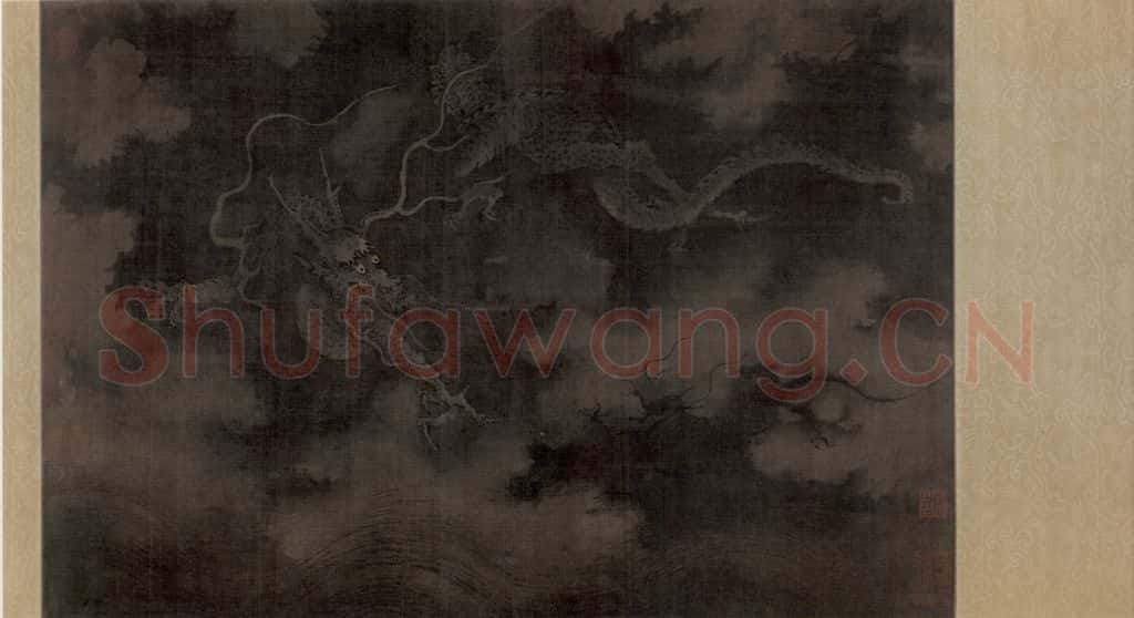 宋 陈容《墨龙图》书画作品