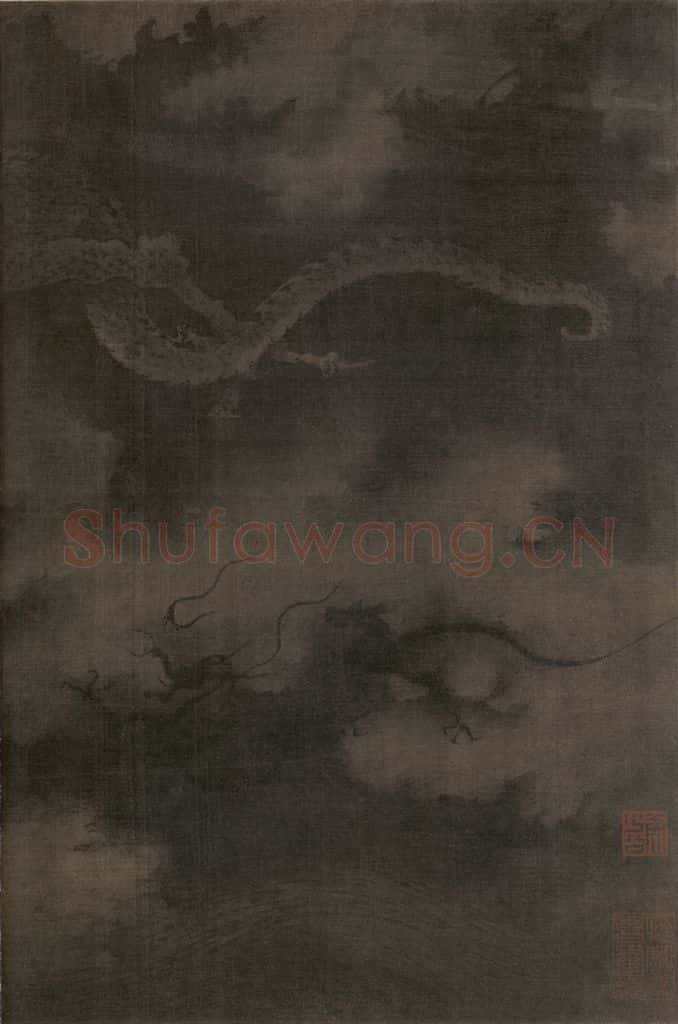 宋 陈容《墨龙图》书画作品