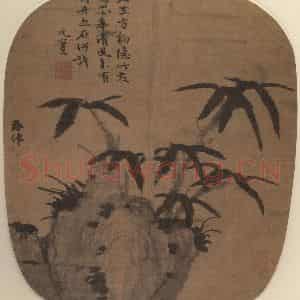 元代 柯九思《竹石图》国画花鸟作品图片鉴赏