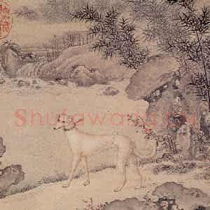 清代 艾启蒙《十骏犬图》国画花鸟工笔作品图片鉴赏