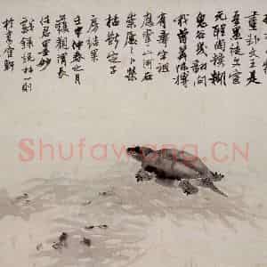 清代 任熊《灵龟图屏》国画花鸟作品图片鉴赏