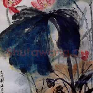 1976年 刘海粟《红荷》国画花鸟作品图片鉴赏