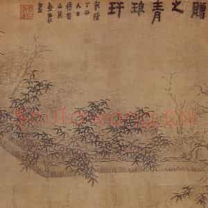 1757年 金农《墙竹图》国画花鸟作品图片鉴赏