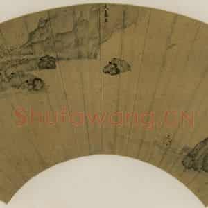 明代 文嘉《沧江渔笛》国画山水作品图片鉴赏