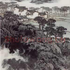 1984年 宋文治《新四军军部》国画山水写意作品图片鉴赏
