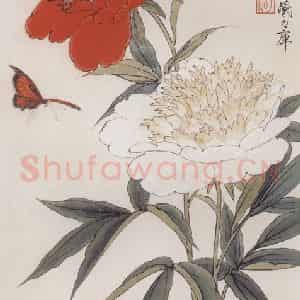 于非闇《芍药蝴蝶》国画花鸟写意作品图片鉴赏
