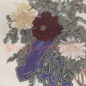 1946年 于非闇《欢天喜地 国色天香》国画花鸟工笔作品图片鉴赏