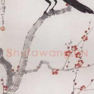 1946年 徐悲鸿《喜鹊红梅》国画花鸟写意作品图片鉴赏