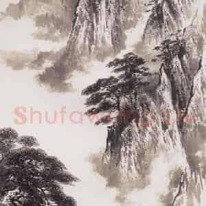 关松房《黄山始信峰》国画山水写意作品图片鉴赏