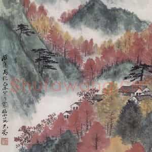 1979年 周元亮《雁荡高秋》国画山水写意作品图片鉴赏