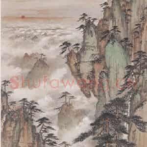 1962年 周怀民《黄山始信峰》国画山水写意作品图片鉴赏