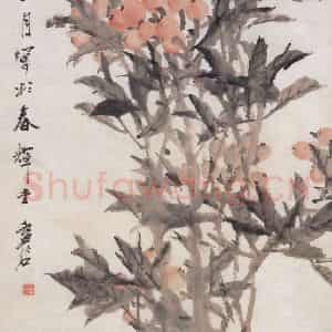 1836年 虚谷《枇杷图》国画花鸟作品图片鉴赏